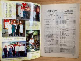 川菜天地2001年第1期