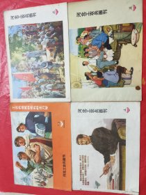 河北工农兵画刊1974年2.3<批林批孔专辑>、4、10、12<四本合售>