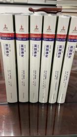 英国通史（全六卷，精装）