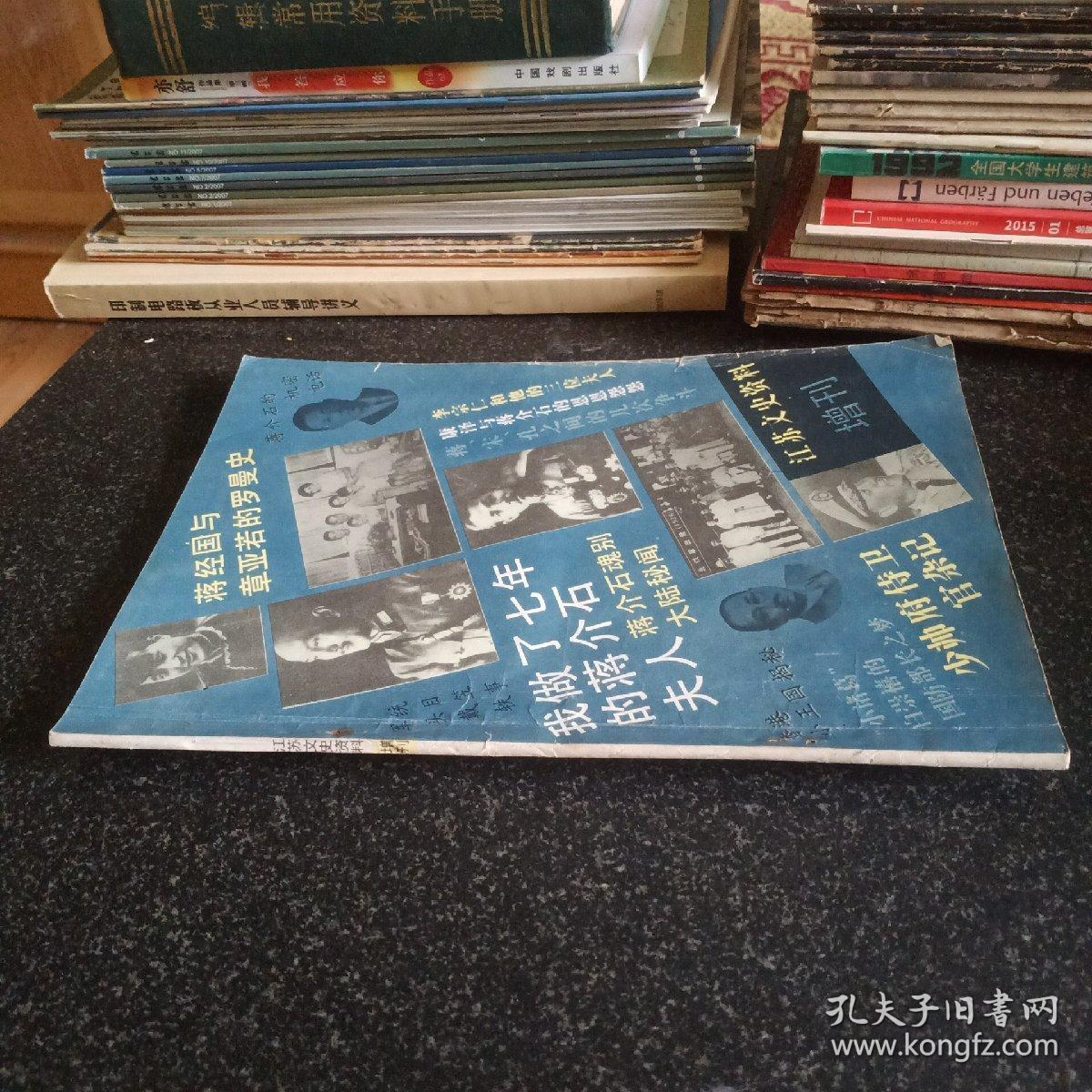 江苏文史资料增刊