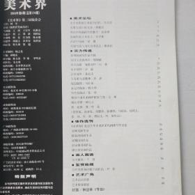 美术界2004年第4期
