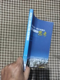 呈贡城乡一体化发展中若干问题的思考