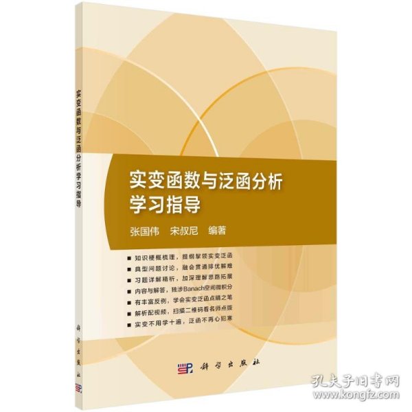 实变函数与泛函分析学习指导