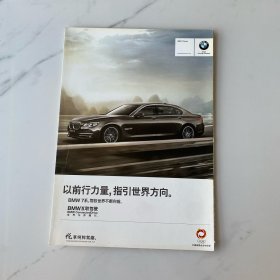 【宣传画册】BMW 7系（宝马7系）