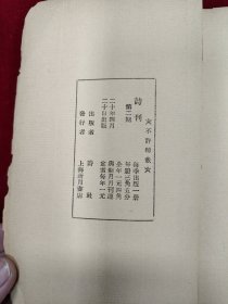 诗刊（第二期）缺封皮