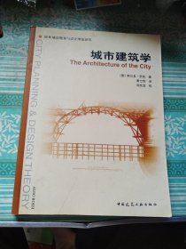 城市建筑学