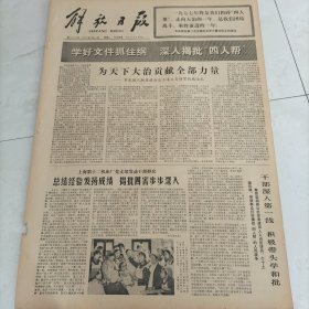 解放日报1977年2月22日