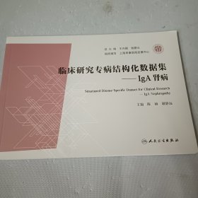 临床研究专病结构化数据集 IgA肾病
