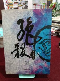 绝杀：16开本