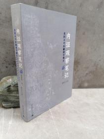 中医视角谈解剖图书精品《内证观察笔记：真图本中医解剖学纲目》（增订本），生命与宇宙的交流方式和通道，生命的运行与自然的关联。中医与西医的不同在于中医除了治疗人的肉体，还治疗人的精、气、神。其精气神部分，比如经络穴位、五运六气、五藏六腑，便是与西医完全不同的概念，以道教文化和知识为背景，将中医的脏腑、经络等放在生命与宇宙的关系中说解，观察，内在实证，会对医家，道家和中医爱好者产生极大启发