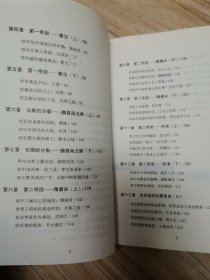 听黄仁宇讲中国历史，万历十五年“增订纪念本”（2册合售）z