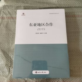 东亚地区合作2019