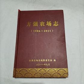 方强农场志【16开精装】地属江苏盐城