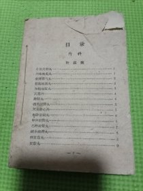 内科妇科儿科外科骨科痔科针灸科中药膏丸药剂类书籍162页全，缺少封面。中医药方验方秘方及其用法用量，少见中医药方书。