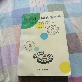 链轮设计制造应用手册