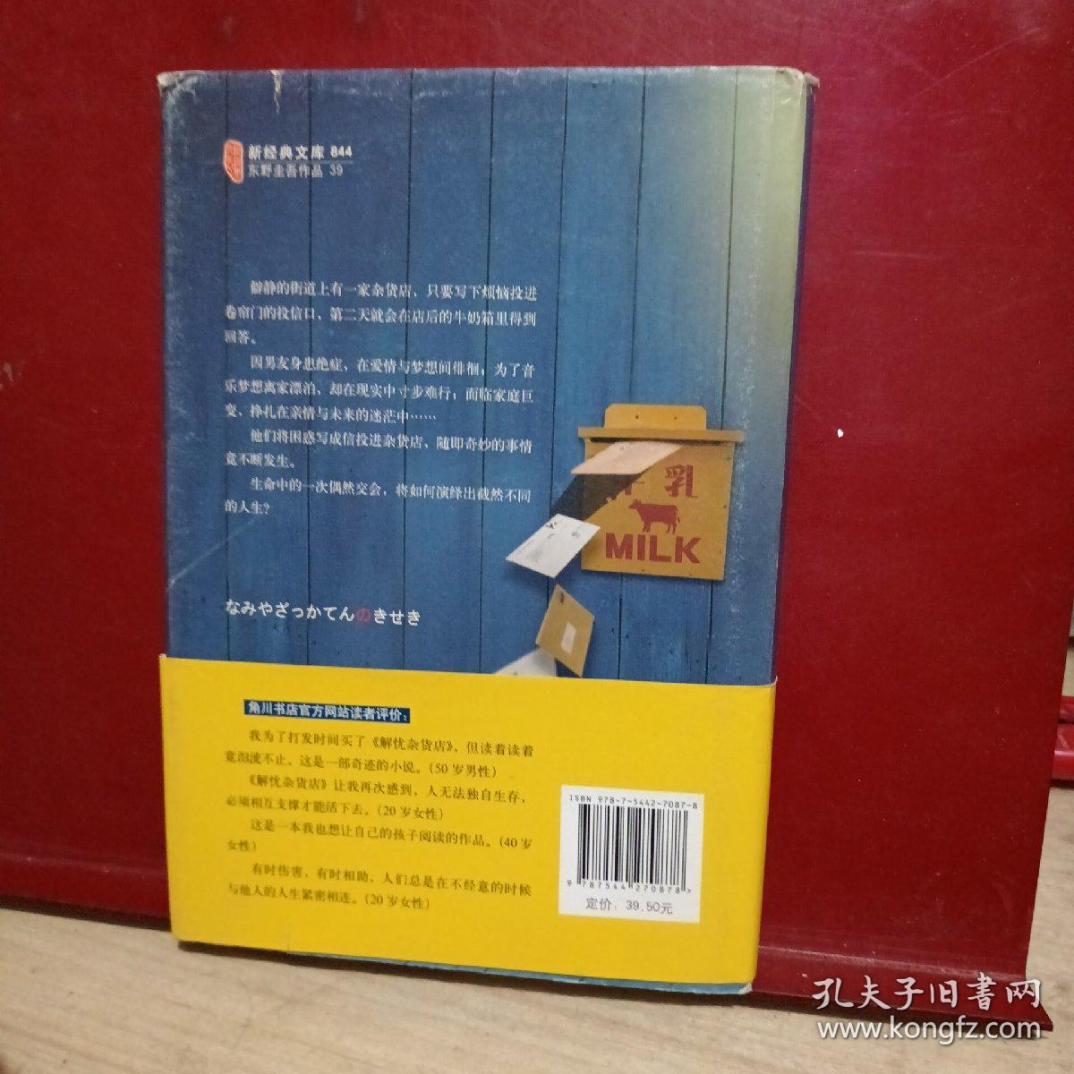 解忧杂货店