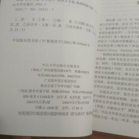 语篇·语言功能·语言教学