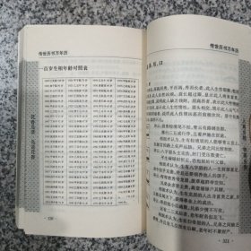 万年历1921一2050传世历书，珍藏本