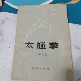 太極拳