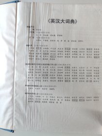 英汉大词典（缩印版）一版一印
