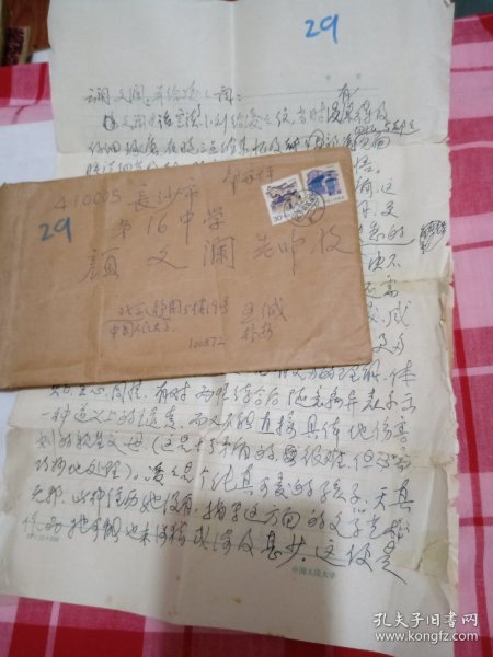 用中国人民大学稿纸写信3张含信封【从配偶那里获得更多的补偿等】