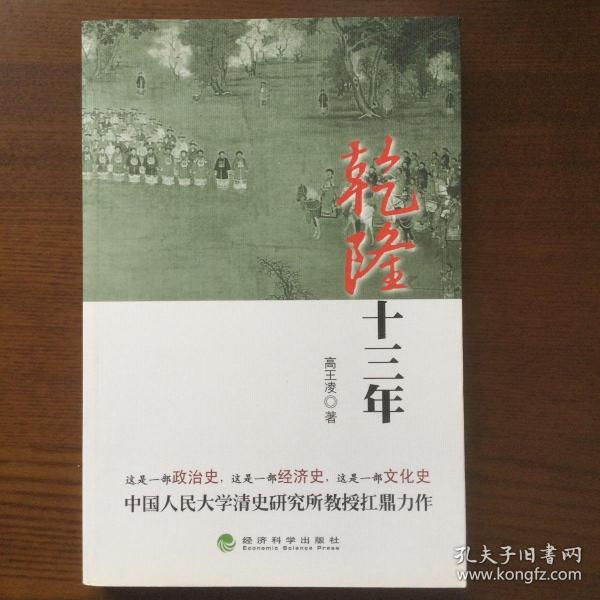 乾隆十三年