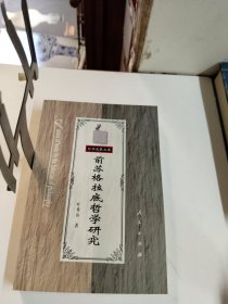 前苏格拉底哲学研究