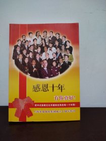 感恩十年 有你真好 上海齐鼎餐饮集团成立五十周年特刊
