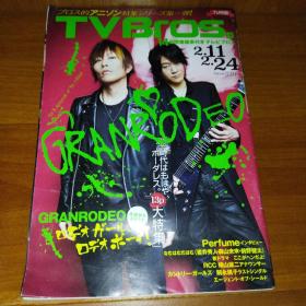 日文原版杂志 TV BROS