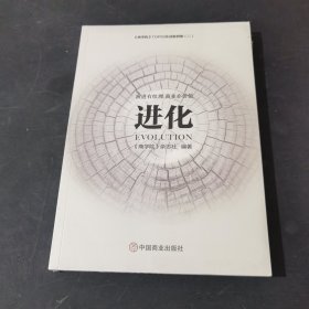 《商学院》系列丛书——进化（未拆封）