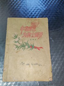 幸福的花为勇士而开