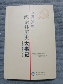 中国共产党织金县历史大事记 : 2001.1~2011.12