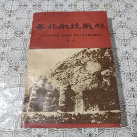 华北敌后战旗 品好 包邮