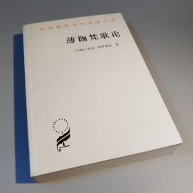 薄伽梵歌论