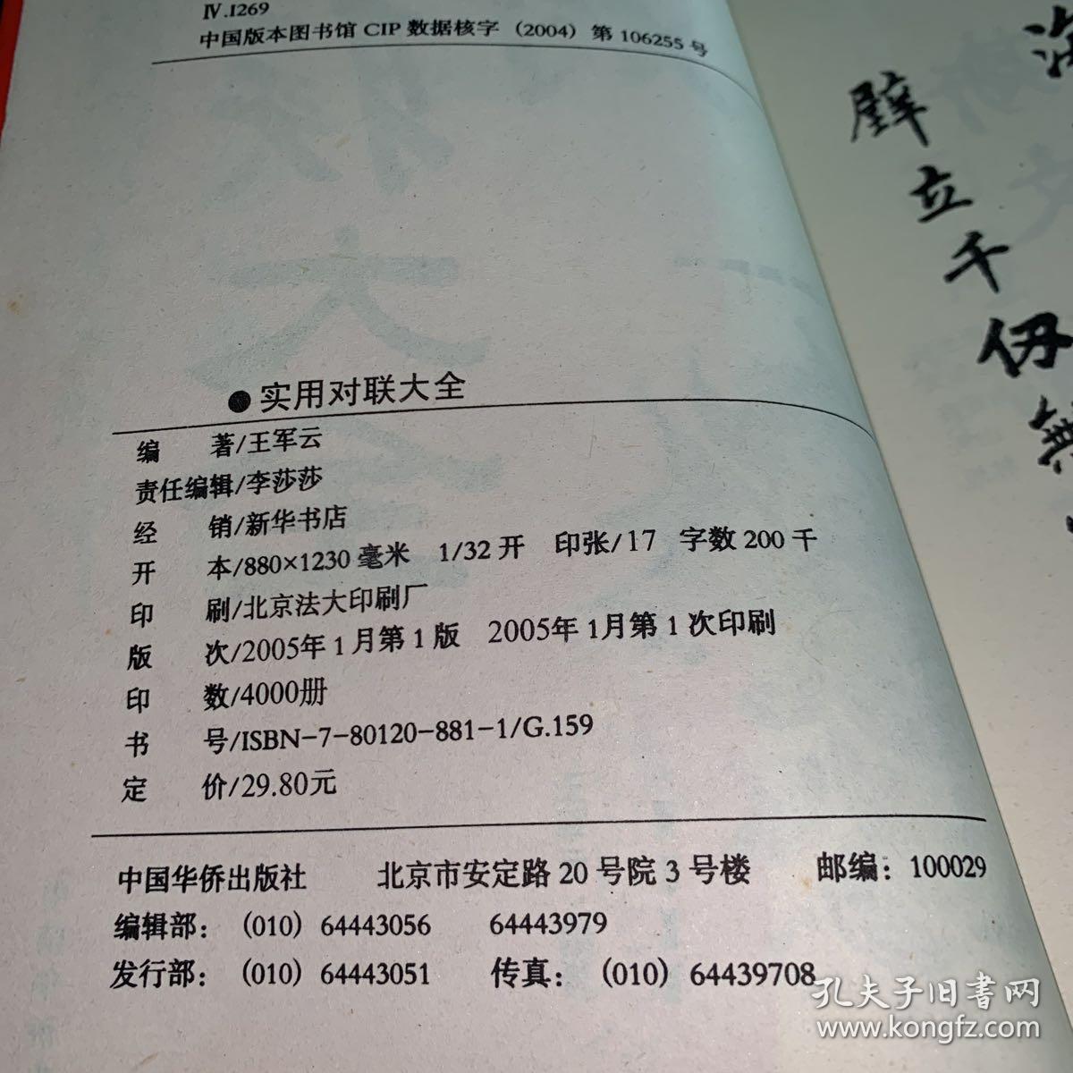 中国对联精粹（图文书法版）实用对联大全