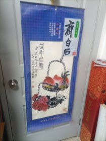 齐白石挂历：高级仿真宣纸挂历 中国著名国画大师齐白石国画作品精选 2004年农历甲申年