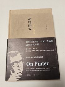 品特研究