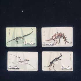《中华恐龙园》磁卡一套4张