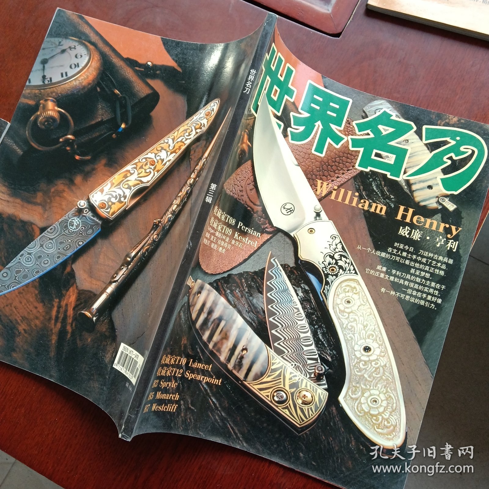 世界名刀第三辑
