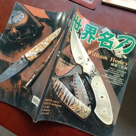 世界名刀第三辑