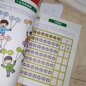 儿童数学智力潜能开发（5-6岁 新版3）/何秋光思维训练