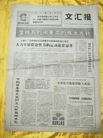文汇报（1968年12月15日）