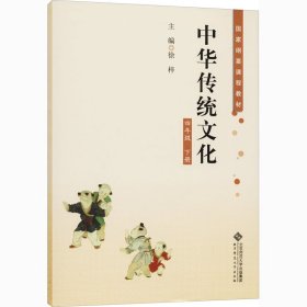 中华传统文化 4年级 下册