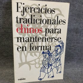 Ejercicios tradicionales chinos para mantenerse en forma 中国传统健身操 西班牙语
