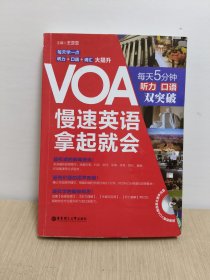 VOA慢速英语，拿起就会