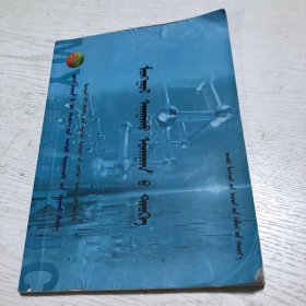 蒙古文版：蒙医学史