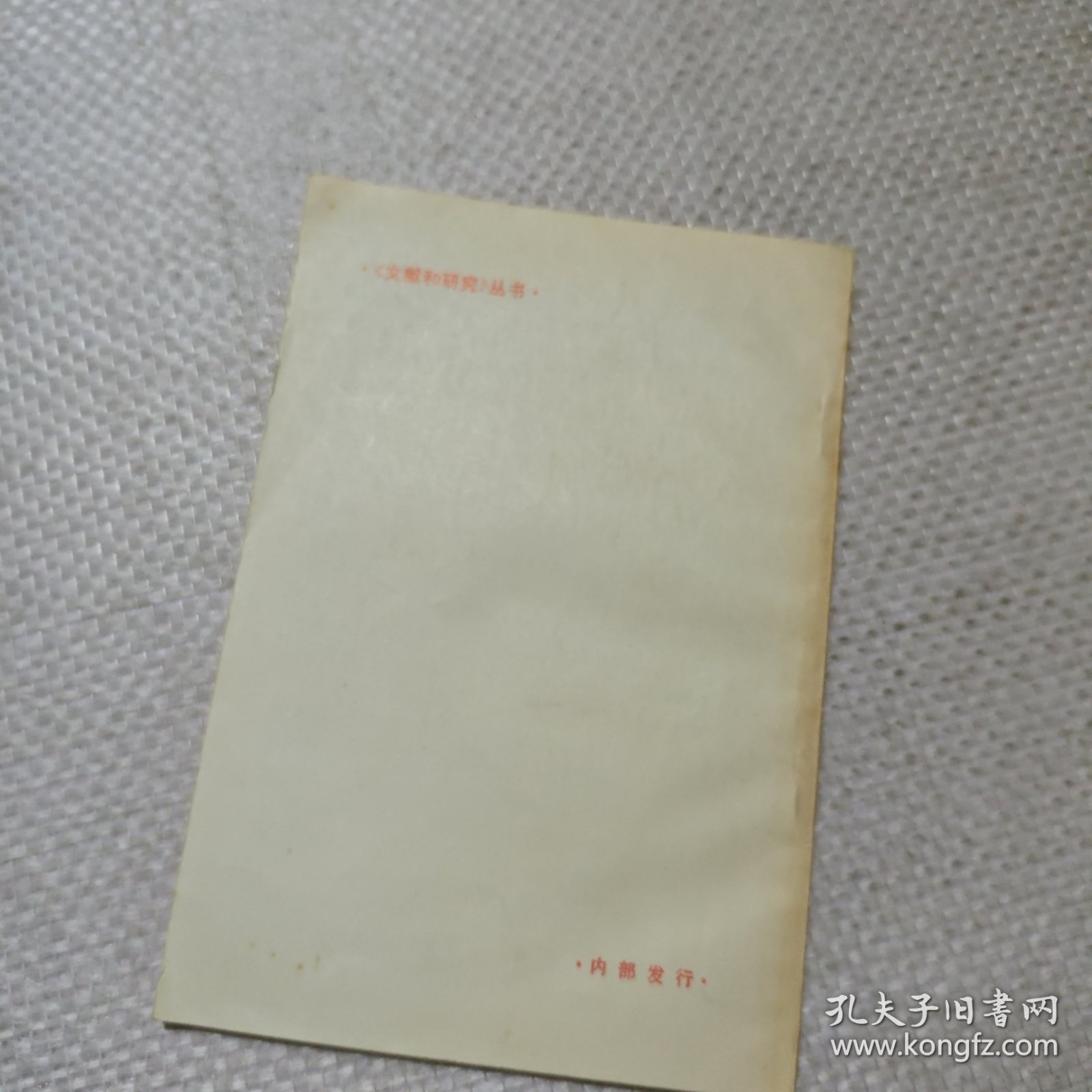 毛泽东周恩来刘少奇朱德及现任党和国家主要领导人传略