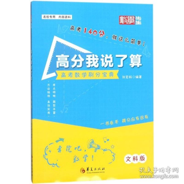 高分我说了算（文科数学）