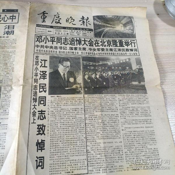 重庆晚报1997年2月26号