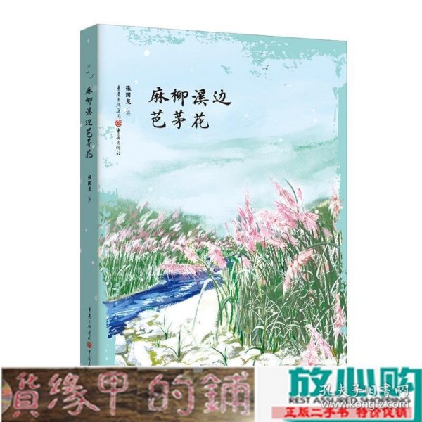 麻柳溪边芭茅花